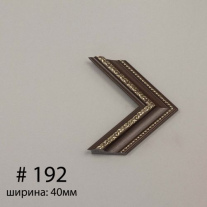 Багет №192